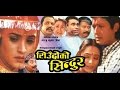 Nepali Full Movie | Siudo Ko Sindor | Rajesh Hamal | Niruta Singh | Jharana Bajracharya