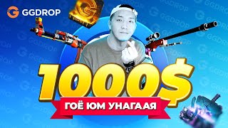 GGDROP-г сүйрүүлнээ дда 😂