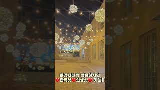 [#Shorts] 이천의 핫플🎇 저녁에 가면 더 예쁜 카페가 있다구💛