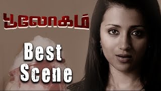 Bhooloham - Tamil Movie | Best Scene | Jayam Ravi | Trisha | Prakash Raj