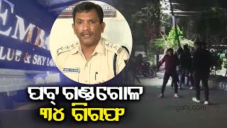 Massive Brawl Breaks Out At A Popular Pub In Bhubaneswar, 34 Held By Police || KalingaTV