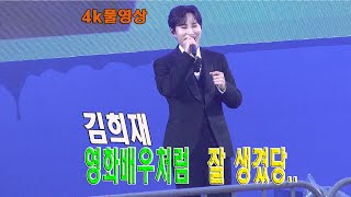 영화 배우처럼 입고 왔다고 다대포 무편집 풀영상 #김희재 #대대포선셋영화제