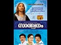 oh en daivame ഓ എൻ ദൈവമേ santhwanam christian devotional song jino zion classics