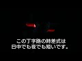 【再撮影済】【かすみがうら市市川】短い時差式信号 @市川