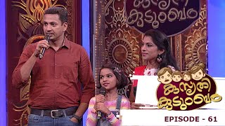 കുസൃതി കുടുംബം | എപ്പി 61 -  ദീപാവലി ആഘോഷങ്ങളുമായ്..! | മഴവിൽ മനോരമ