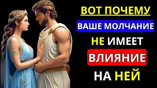 ПОЧЕМУ ВАШЕ МОЛЧАНИЕ НЕ ОКАЗЫВАЕТ НА НЕЕ ВЛИЯНИЯ (ЧТО ДЕЛАТЬ ДАЛЬШЕ) - ЖЕНСКАЯ ПСИХОЛОГИЯ