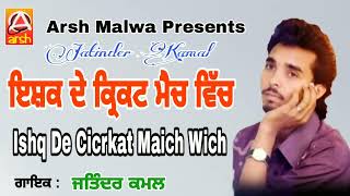 Ishq De Circakt Manch Vich Old Punjabi Song Jatinder Kamal Arsh Malwa