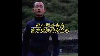 盘点那些独属于中国人的安全感，是外国人不能理解的#兵哥哥