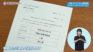 令和4年7月前半　ご存じですか？本人通知制度～証明書不正請求を未然に防止～