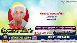 പറമ്പഞ്ചേരി പാറയ്ക്കൽ അന്നമ്മ തോമസ്‌ (83) | Funeral service LIVE | 03.09.2023