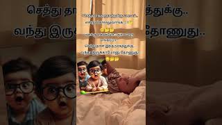 அட ஆமாங்க 🫣🤔🧐🙄 #trending #viral #funny