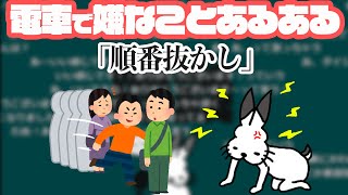 電車でイライラする事あるある【ドコムス雑談切り抜き】