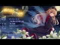 【東方ボーカルアレンジ】純化の定理、百合の花 原曲：ピュアヒューリーズ 故郷の星が映る海