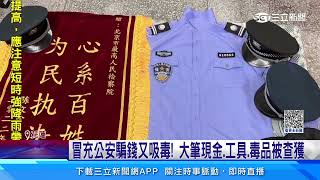 「AI變臉」假冒中國公安！ 台灣詐團躲民宿跨海騙錢｜三立新聞網 SETN.com