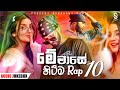 Hits Sinhala New Rap 10  Songs Collection 2023 |New Songs Collection|Aluth Sindu|Sinhala song.