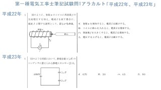 第一種電気工事士筆記試験問1アラカルト「平成22年、平成23年」