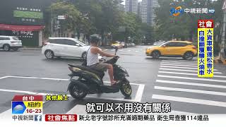 未依規定待轉! 機車左切害撞 女騎士360度前翻重摔│中視新聞 20230614