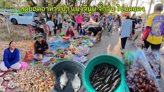 ตลาดนัดเช้าบ้านคำสมิง อ.ตระการพืชผล จ.อุบลฯ #แมงจีนูน #จั๊กจั่น #ไข่มดแดง #อาหารตามฤดูกาล