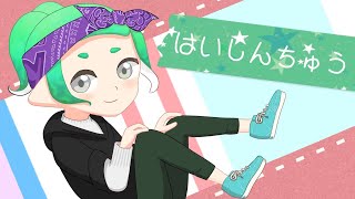 【スプラトゥーン3】　フレンドとオープン