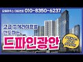 드파인광안 모델하우스 대표번호