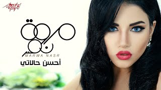 Marwa Nasr Ft. Samer Abo Taleb - Ahsan Halaty  | مروة نصر و سامر أبو طالب - أحسن حالاتي