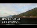 【スカッとする話】病気の義母のため借金をして毎月15万仕送りした私。→ある日義母「グアム最高だったよ～」私「は！？」ブチギレた結果ｗ