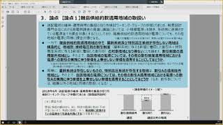 電力・ガス取引監視等委員会　第60回制度設計専門会合⑤