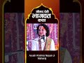 day 1 श्रीमद देवी भागवत कथा by ayush krishna nayan ji maharaj विशेष प्रसारण