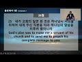 2024년 12월 31일 연말 특별 새벽 예배 6 골로새서 1 25 29