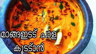 # Fish curry||#Mango Fish||#Mathi curry||നല്ലനാടൻ മാങ്ങ ഇട്ട ഇതുപോലെ ചാള കൂട്ടാൻ ഉണ്ടാക്കിട്ടുണ്ടോ