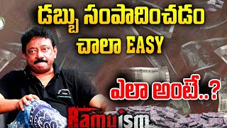 డబ్బు సంపాదించడం ఎలా ?| Ram Gopal Varma About How To Earn Money Easily | Ramusim | iDream Interviews