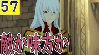 #57【テイルズ オブ ヴェスペリア/初見】エステルを殺す？そんなことさせない！【Tales of Vesperia】