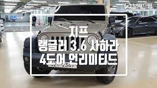 2017 지프 랭글러 3.6 사하라 4도어 언리미티드