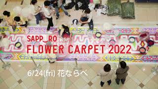 SAPPORO FLOWER CARPET 2022 - DAY2 -