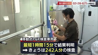 クルーズ船の出航前に…乗船客が移動式ＰＣＲ検査車両で検査　安心して船旅を【新潟】 (22/06/11 19:00)