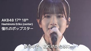 橋本恵理子 センター AKB48 17期18期 - 憧れのポップスター(Akogare No Popstar) [日本語字幕] [4K]