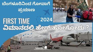 Bangalore to goa flight journey | how to travel in flight for the 1st time | Airport Terminal 2 |