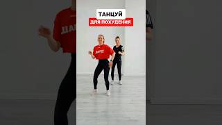 Танцуем, Худеем И Заряжаемся Настроением 🔥 Аэробные тренировки для здоровья #спорт #аэробика #танцы