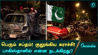 Pakistan Karachi Bomb Blast | Pakistan Blast | Oneindia Tamil