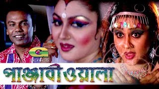 Bangla Drama || Panjabiwala | ft Joya Ahsan, Fazlur Rahman Babu | New Bangla Natok 2017 Bangla Drama || Panjabiwala | ft Joya Ahsan, Fazlur Rahman Babu | New Bangla Natok 2017