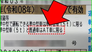 🔴「AT限定免許」でMT車を運転したら…「すぐエンストするだろう」「興味本位で乗るな」の声多数！❗ “MT車気分”を楽しめる「画期的な方法」も！❗ 「免許条件違反」に要注意！❗📰JAPAN