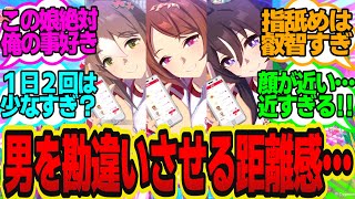 KFCさんぽが最高すぎる…こんなの完全に恋人同士の距離感じゃんに対してのトレーナーの反応まとめ【ウマ娘反応集・サクラローレル・アグネスデジタル・ナイスネイチャ・他】ウマ娘プリティーダービー