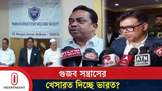 বাংলাদেশিদের নিরাপত্তা দেওয়ার আশ্বাস কলকাতার ব্যবসায়ীদের | India | Tourists | Independent TV