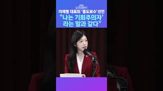 [뉴스트라다무스] 백지원 전 국민의힘 상근부대변인, “정치인에게 ‘중도보수’는 없다 나는 ‘기회주의자’라는 말과 같다” #shorts