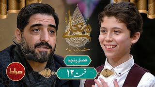 🎞️ ویژه برنامه حسینیه معلی - فصل 5 قسمت 12 | با حضور سید مجید بنی فاطمه و نزار قطری | شعبان 1402