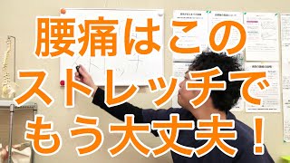 【飯能】【腰痛】ほとんどの腰痛は、ここを伸ばせば大丈夫！！