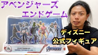 【アベンジャーズ】ディズニー公式フィギュアセットが色々とヤバイ！