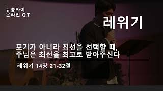 뉴송와이 0523 온라인 Q.T \