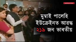 ইউক্রেইনত আৱদ্ধ ভাৰতীয় সকলক লৈ স্বদেশ পালেহি দেশৰ প্রথমখন বিমান