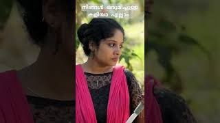 എന്നെ ഇനിയും കളിപ്പിക്കാൻ നോക്കണ്ട #viral #malayalam #love